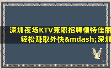 唐山KTV招聘